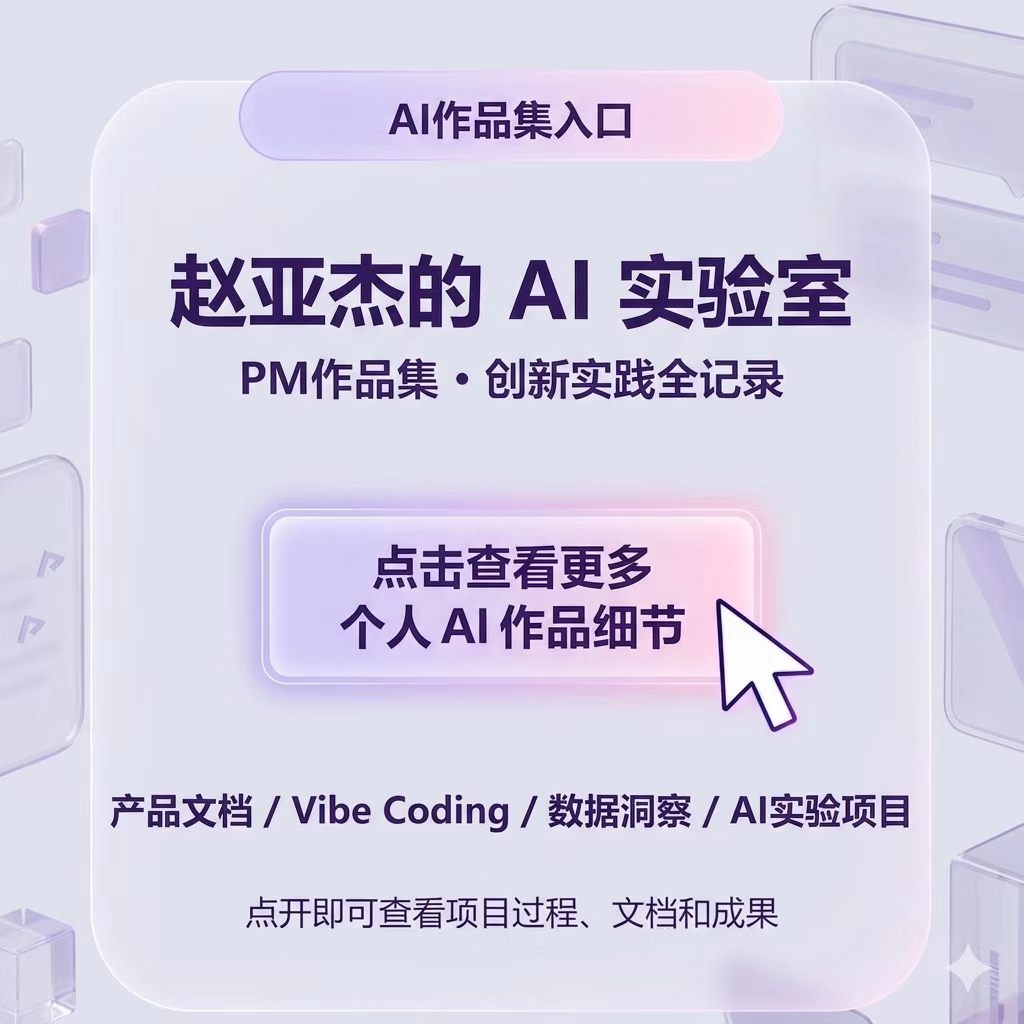 赵亚杰的 AI 作品集入口