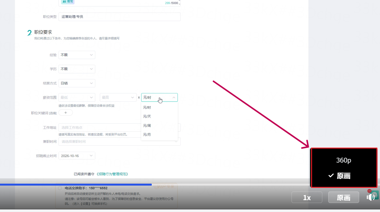 飞书视频清晰度切换示意：在右下角将 360p 调整为原画